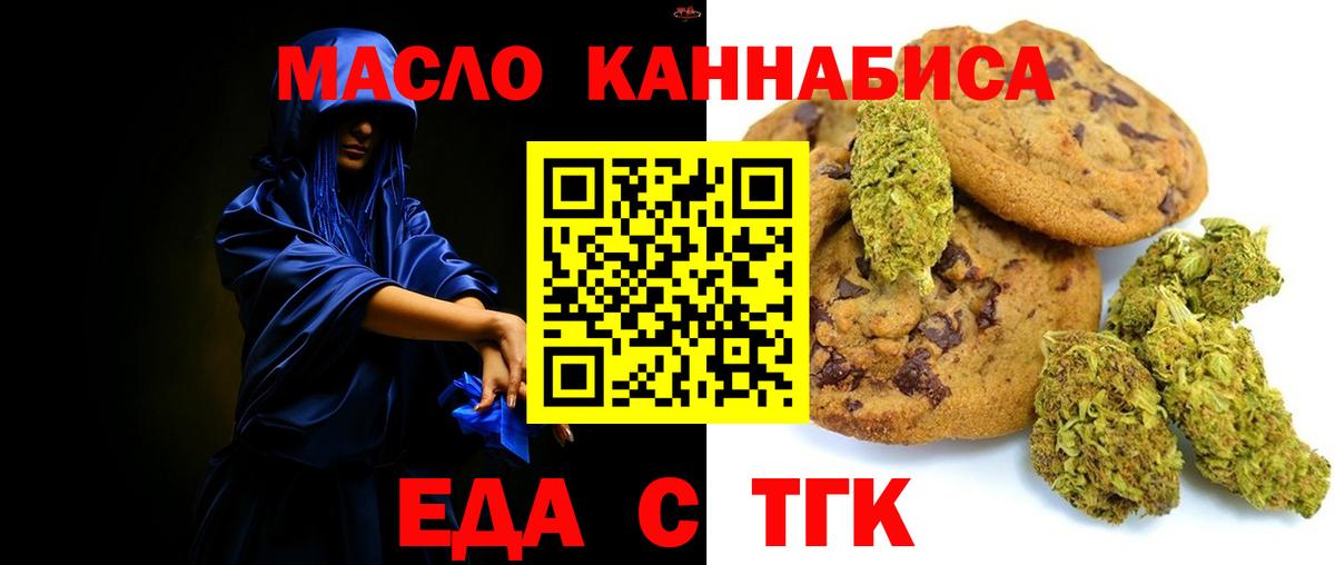 Домодедово  Еда ТГК конопля  Вход с VPN 