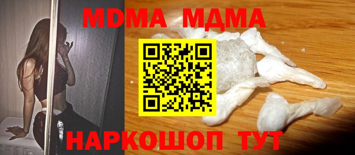MDMA молли  MDMA  Домодедово  МДМА молли  Вход с VPN 