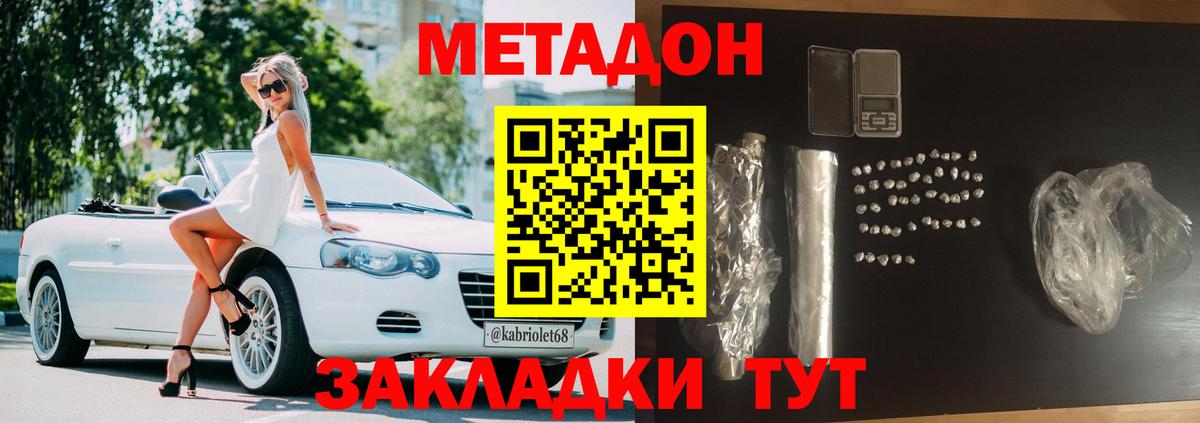 Метадон methadone  Вход с VPN  Домодедово 