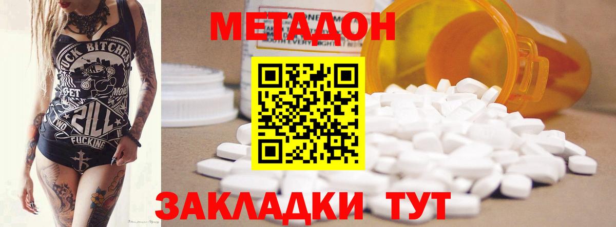 Метадон мёд Домодедово